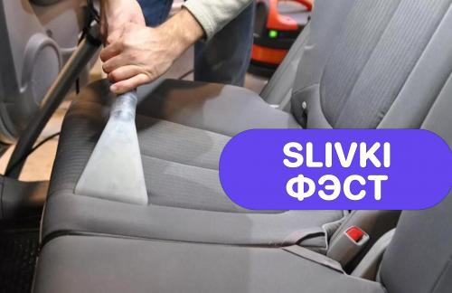 ❤️Фэст! Поэлементная и комплексная химчистка авто от 5р в Гомеле